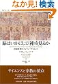 �]�͂����ɂ��āg�_�h�����邩�\�@���̌��̃u���C���E�T�C�G���X