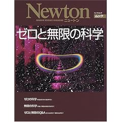 �[���Ɩ����̉Ȋw (�j���[�g�����b�N)