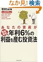 ���Ȃ��̎��Y���N��6%�̗��v���Y�ޓ����@