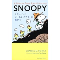 �X�k�[�s�[�ƃr�[�O���E�X�J�E�g�̉ċx��  A Peanuts Book Special featuring SNOOPY