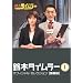 ��؃^�C�����[ �I�t�B�V�����Z���N�V���� Vol.1�y�E�ƕҁz [DVD]