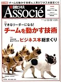 [Book] 日経ビジネス Associe (アソシエ) 2008年 12/2号 [雑誌]