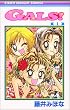 Gals! (1) (��ڂ�}�X�R�b�g�R�~�b�N�X (1158))