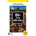 �E�҂̂����ɂȂ܂������B PSP the Best
