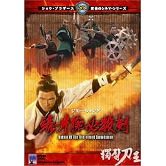 続・片腕必殺剣