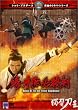 ����Иr�K�E�� [DVD]