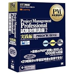 Project Management Professional �����΍�u��2 ���H�� PMBOK (R) ��3�ŊT�v CD-ROM(5���g)