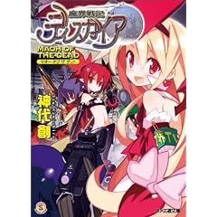 ���E��L�f�B�X�K�C�A MAOH OF THE DEAD (�t�@�~�ʕ���)