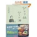 �ЂƂ藷�ЂƂ��