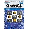 �͂��߂Ă�OpenGL�\���C�u�������g�����u3D�]CG�v���O���~���O�v�̊�{ (I�EO BOOKS)