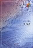 [Book] バンドピース927 愛と感謝 / Superfly