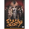 �������I�V�F�C�N�X�s�A #02 ���~�I�ƃW�����G�b�g [DVD]