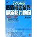 �悭�킩���Ë@��ƊE�E�ŐV���͒n�} (New Medical Management)