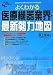 �悭�킩���Ë@��ƊE�E�ŐV���͒n�} (New Medical Management)
