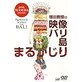 ���c�����̉f���o�����܂邩���� [DVD]
