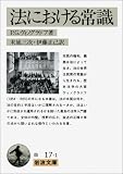 �@�ɂ�����펯 (��g����)