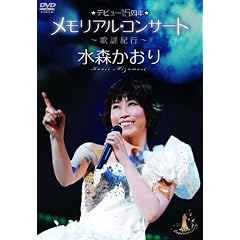 �f�r���[15���N�������A���R���T�[�g~�̗w�I�s~ [DVD]