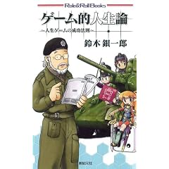 �Q�[���I�l���_ (Role&Roll Books)