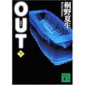 OUT �� (�u�k�Е��� �� 32-4)