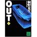 OUT �� (�u�k�Е��� �� 32-4)