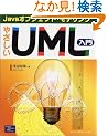 �₳����UML����\Java�I�u�W�F�N�g�E���f�����O
