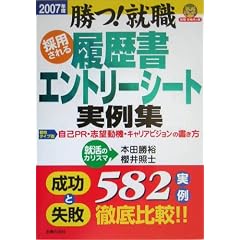 �̗p����闚�����E�G���g���[�V�[�g����W�q2007�N�x�r�\����!�A�E (�A�E���i�Ղ̊�)