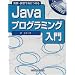 ����E���K�Őg�ɂ���Java�v���O���~���O����