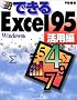 �ł���Excel95 ���p�� Windows��