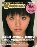 [Book] THE声優マガジンVOICHA!―平野綾・吉野裕行・杉田智和・小林ゆう・工藤晴香 (SHINKO MUSIC MOOK)