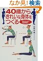 40�΂��炫�ꂢ�Ȑg�̂�����\�ؗ͂����āA10�ΎႭ