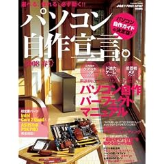 �p�\�R������錾�B 2008�t���\�I�ׂ�A����A�K������!! (�C���v���X���b�N)