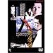 ���̒l�i�Ȃ甃����DVD chapter12 �i�M��j