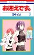 ���}���ł��B (2) (�ԂƂ��COMICS)