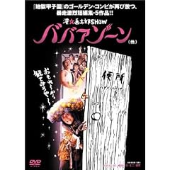 �o�o�A�]�[��(��) [DVD]
