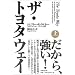 自動車業界書ベスト25