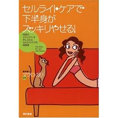 �Z�����C�g�P�A�ŉ����g���X�b�L���₹��!�\���z�̃{�f�B���C������ɓ����Z�����C�g�P�A�̎w�쏑