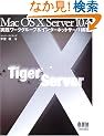 Mac OS X Server 10.4 ���H���[�N�O���[�v���C���^�[�l�b�g�T�[�o�\�z