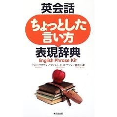 �p��b ������Ƃ����������\�����T�\English Phrase Kit
