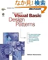 Microsoft  Visual Basic  Design Patterns (Microsoft Professional Series)