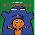 �����������΂������\45MONSTERS
