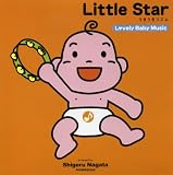 [CD]ラブリー・ベイビー・ミュージック Little Star(うきうきリズム)