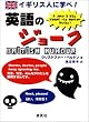 �C�M���X�l�Ɋw��!�p��̃W���[�N