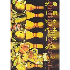 �r�܃E�G�X�g�Q�[�g�p�[�N(5) [DVD]