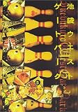 �r�܃E�G�X�g�Q�[�g�p�[�N(5) [DVD]