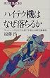 �n�C�e�N�@�͂Ȃ������邩�\�R���s���[�^���������N�����V���ȍq��@���� (�u���[�o�b�N�X)