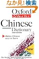 The Oxford Starter Chinese Dictionary (Oxford Starter Dictionaries)