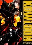[Book] 九龍妖魔學園紀 オフィシャルアートワークス
