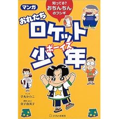 �}���K���ꂽ�����P�b�g���N(�{�[�C�Y)�\�m���Ă�?�����񂿂�̃t�V�M