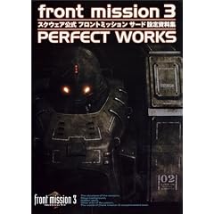 front mission 3 PERFECT WORKS�\�X�N�E�F�A�����t�����g�~�b�V�����T�[�h�ݒ莑���W