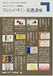 �킩��₷���Č��ʓI Web�f�U�C����b�u�� (DESIGN BEGINNER SERIES)